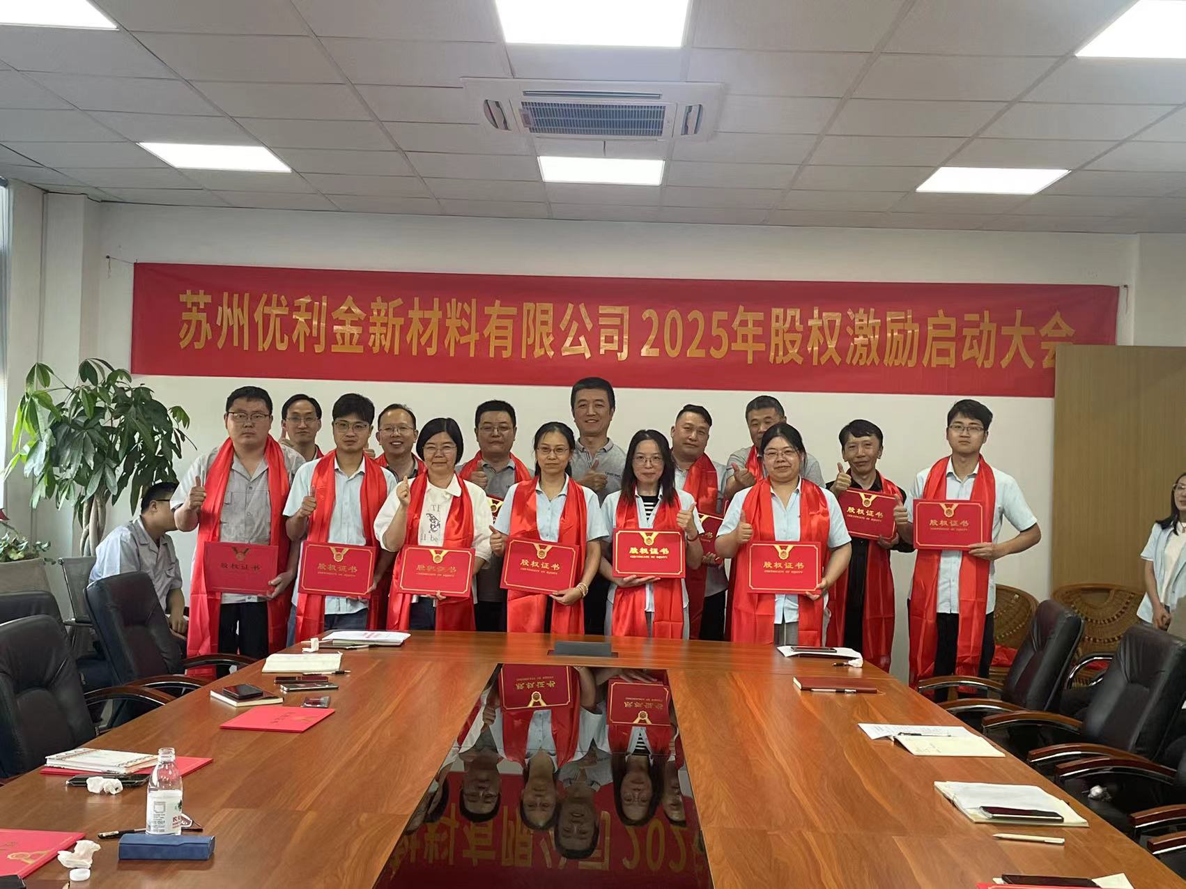 股权激励图2